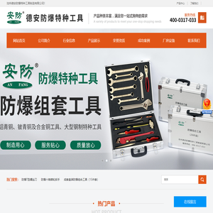 防爆工具