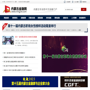 内蒙古金融网
