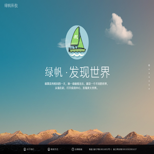 绿帆科技官网：lvfankeji.com