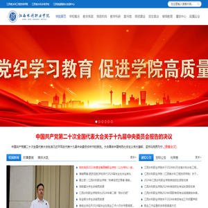 江西水利职业学院