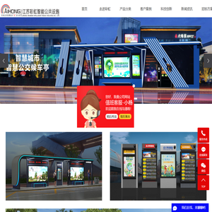 智能候车亭