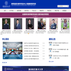 教师发展与教学评估中心