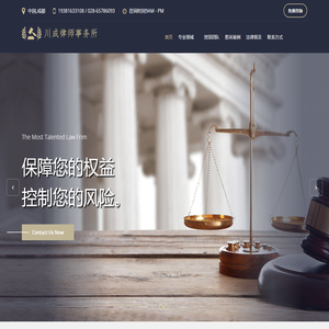 四川川成律师事务所