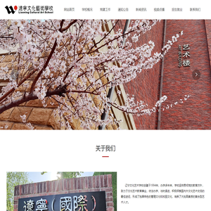 辽宁文化艺术学校