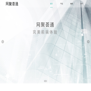 网聚荟通