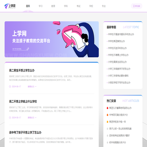上学网