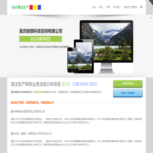 重庆清洁生产网