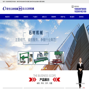 常至石材机械