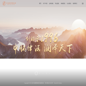 中润律师事务所