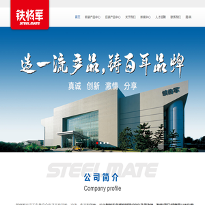 铁将军汽车电子股份有限公司