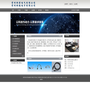 ::常州朗能电子有限公司::