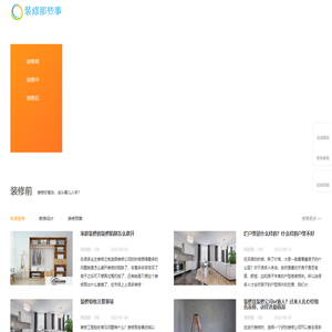 装修那些事分享圈