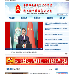 中共中央台湾工作办公室