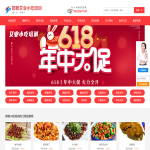 邯郸艾业小吃培训,邯郸小吃培训【艾业】