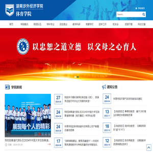 湖南涉外经济学院体育学院