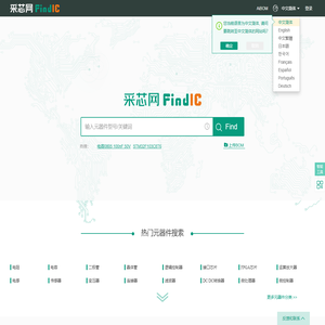 采芯网FindIC