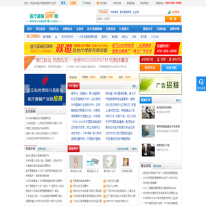 医疗器械招商产业网
