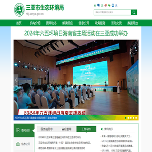 三亚市生态环境局