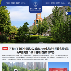 石家庄工商职业学院