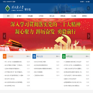 佳木斯大学审计处