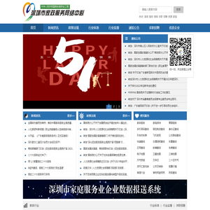 深圳市家政服务网络中心首页