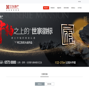 云南江东房地产集团有限公司