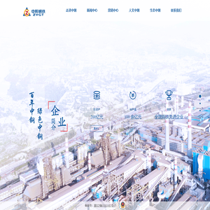 山西中阳钢铁有限公司