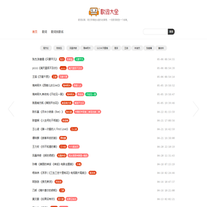 歌词大全网