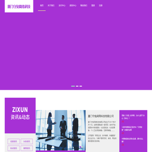 厦门守兔网络科技有限公司