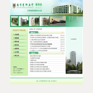 长学制教育