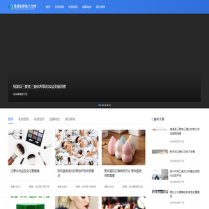 集诚家彩妆大全网