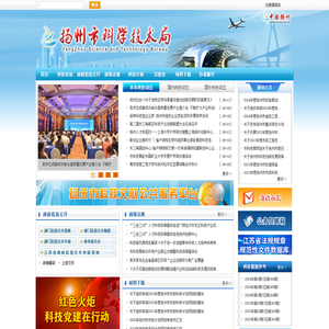 扬州市科学技术局