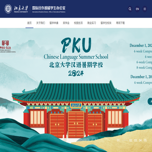 北京大学国际合作部留学生办公室