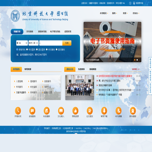北京科技大学图书馆