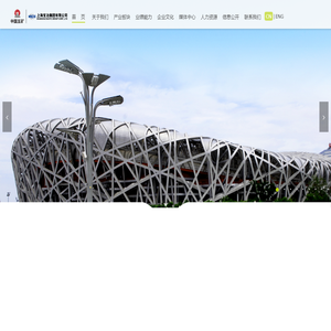 上海宝冶集团有限公司