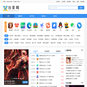 手机软件和游戏下载