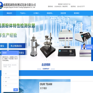 成都精新粉体测试设备有限公司