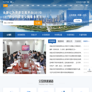 湖南省公共资源交易服务平台