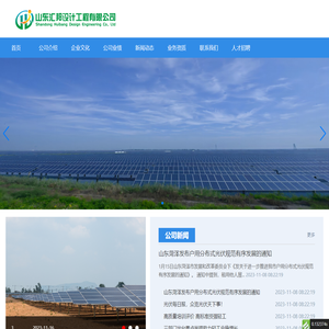 山东汇邦设计工程有限公司