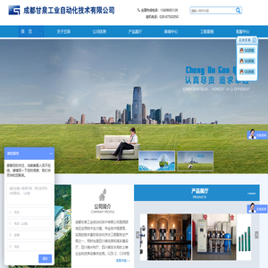 成都甘泉自动化技术有限公司