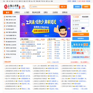 大上海人才网,上海招聘网,上海人才网【官方网站】