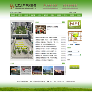 北京大学中关新园