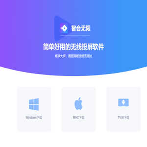 智会无限官网