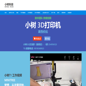小树科技