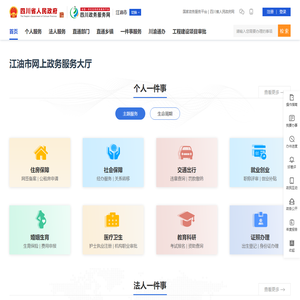 江油市政务服务网