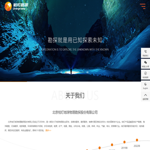 北京桔灯地球物理勘探股份有限公司