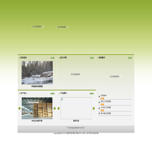 安泰木业有限公司