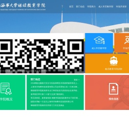 上海海事大学继续教育学院