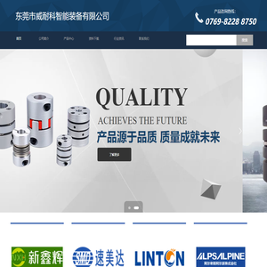 东莞市威耐科智能装备有限公司网站