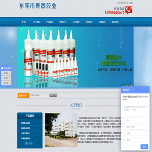 东莞市景固胶业有限公司